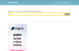 ukweb.ru
