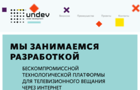 undev.ru