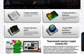 uniartic.ru