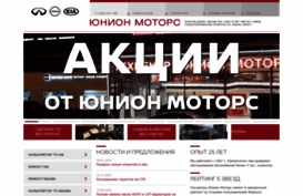 union-motors.ru