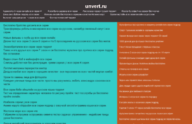 unvert.ru