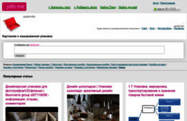 upakovka.jofo.ru