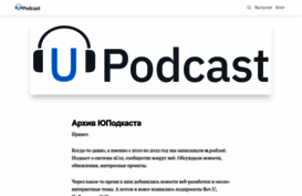 upodcast.ru