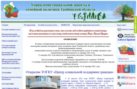 uprsoc.tambov.gov.ru