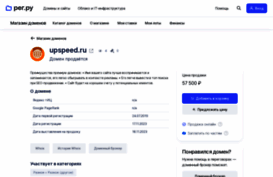 upspeed.ru