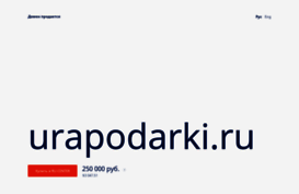 urapodarki.ru