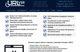 urlvir.ru