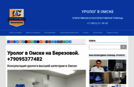 urologomsk.ru