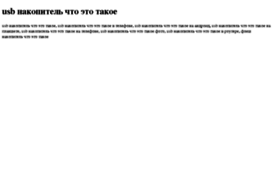 usb-nakopitel-chto-eto-takoe.tdsse.com