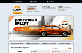 used.altera-auto.ru