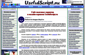 usefulscript.ru