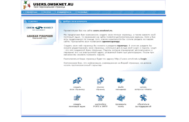users.omsknet.ru