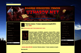 uzhasov.net