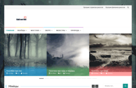 uzhastiki.com