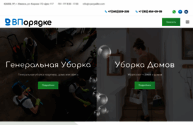 v-poryadke.com