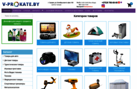 v-prokate.by