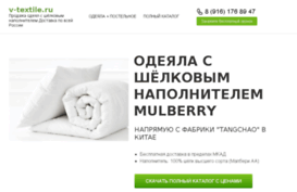 v-textile.ru