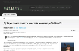 valiant3.ru