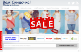 vam-skidochka.ru
