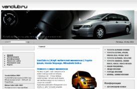 vanclub.ru
