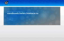 vandkweb.helen.hostace.ru