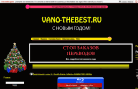 vano-thebest.ru