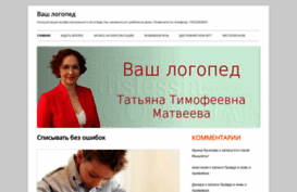 vash-logoped.ru