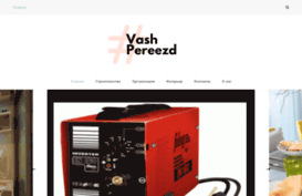 vash-pereezd.com.ua