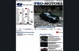 vaz.pro-motors.ru