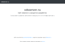 vdsserver.ru