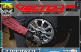 vector-auto.com