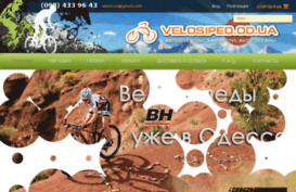 velosiped.od.ua