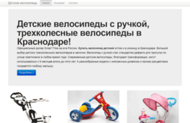 velosipedy-krasnodar.ru
