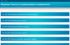 vestnik.tsu.ru