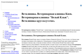 vet-bk.kiev.ua