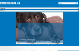 vetwiki.com.ua