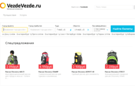 vezdevezde.ru
