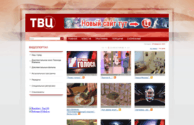 video.tvc.ru