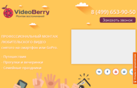 videoberry.ru