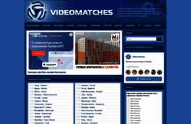 videomatches.ru