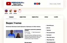 videouchilka.ru