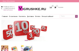 vigrushke.ru