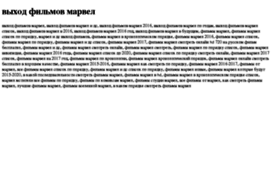 vihod-filmov-marvel.tdsse.com