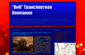 vik-trans.blogspot.ru