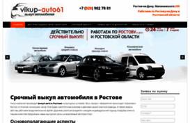 vikup-auto61.ru