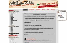 vinil-auto.ru