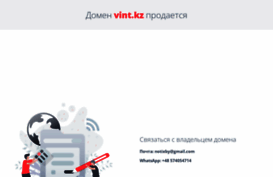 vint.kz