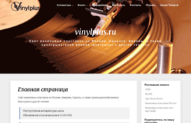 vinylplus.ru