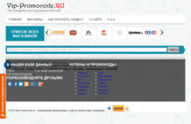 vip-promocode.ru