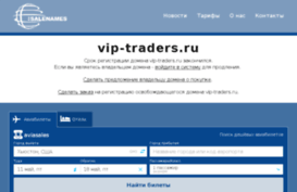 vip-traders.ru